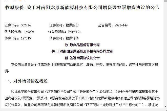 扭虧為盈，牧原股份三季度凈利激增超10倍，機械設備銷售成亮點